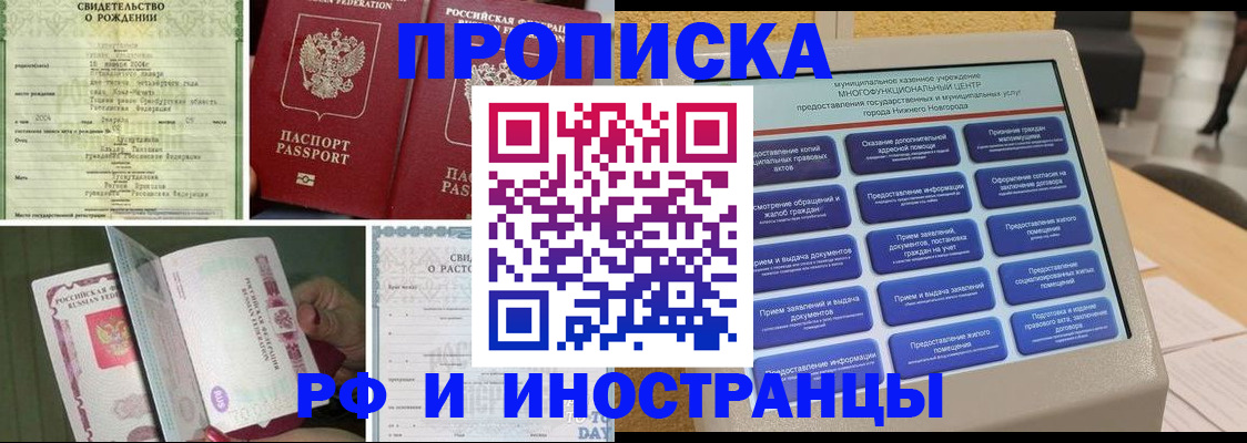 прописка от собственника в Ленске