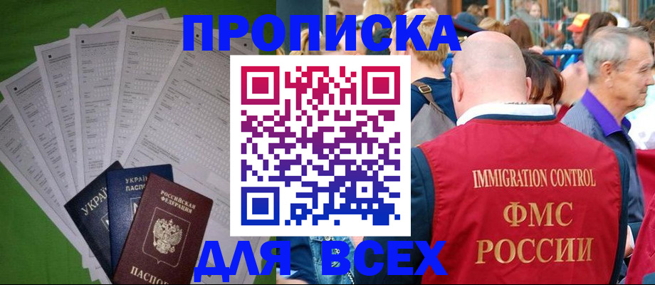 прописка законно в Ленске