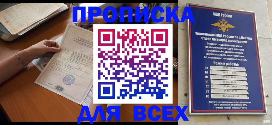 прописка для школы в Ленске